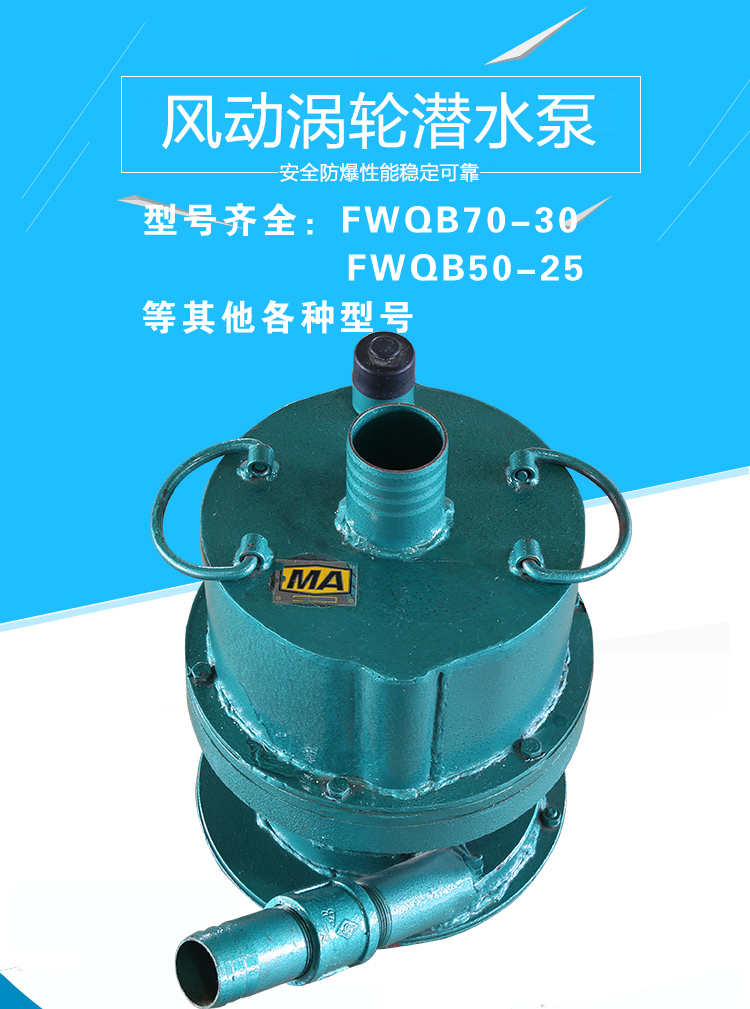 風(fēng)動渦輪潛水泵